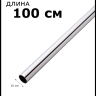 Рейлинг 100 см Рейлинг 100 см