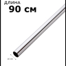 Рейлинг 90 см Рейлинг 90 см