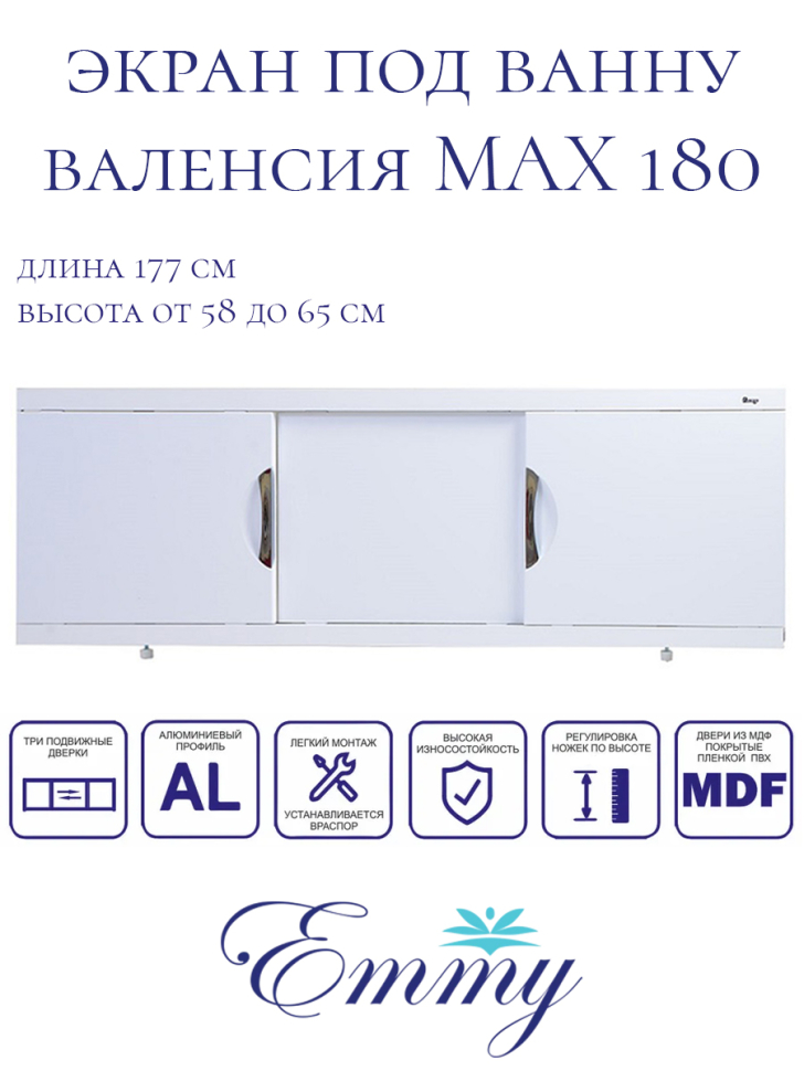 Экран под ванну Валенсия MAX 1,8