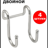 Крючки (4 шт) двойные большие, на рейлинг Крючки (4 шт) двойные большие, на рейлинг